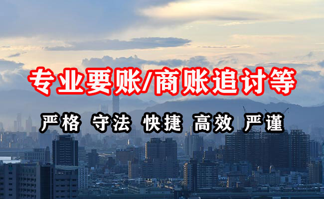 内江要账公司